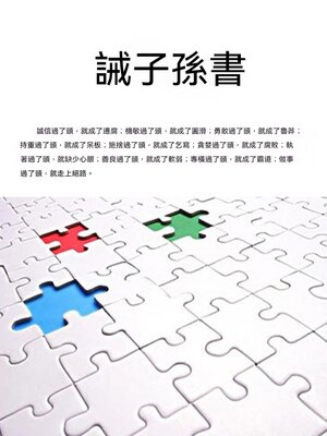 cover image of 誡子孫書